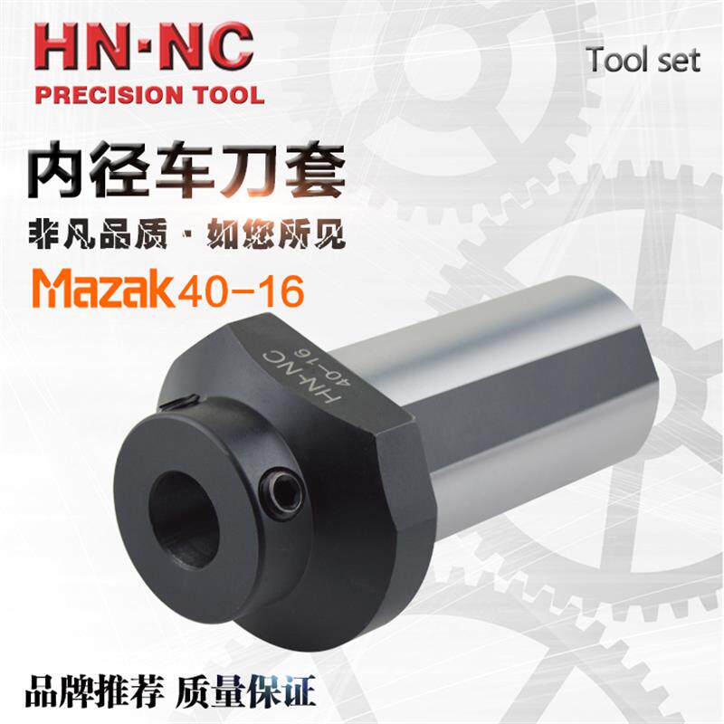 海纳马扎克MAZAK-40多工位数控车床内径辅助变径刀套镗孔刀杆导套