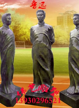定制近代名人鲁迅校园文化雕塑纪念博物馆公园广场景区园林摆件