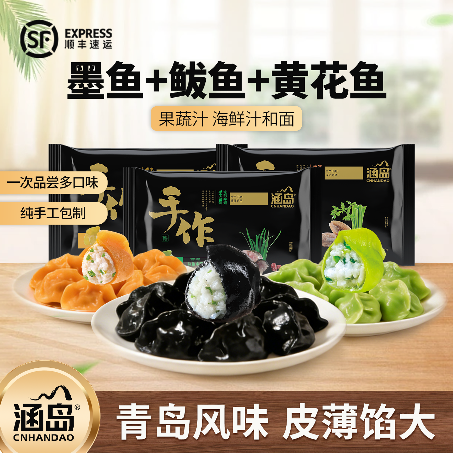 【涵岛】非遗手工墨鱼鲅鱼黄花鱼海胆水饺青岛海鲜鱼速冻饺子速食