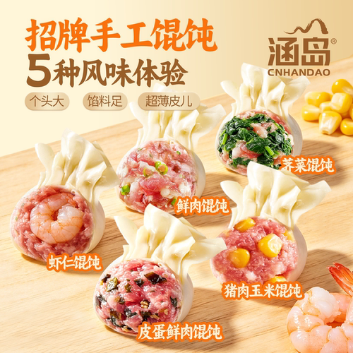 手工虾仁馄饨皮蛋荠菜鲜肉云吞