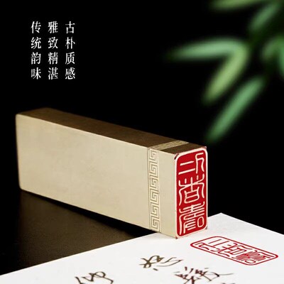仁者寿126cm 实心黄铜印章书法篆刻闲章国书画引首压角章定制