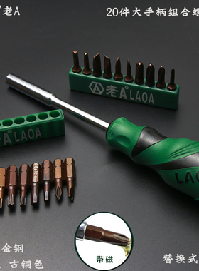老A 20合1磁性S2螺丝批套装加长柄套筒螺丝刀起子组合LA615120