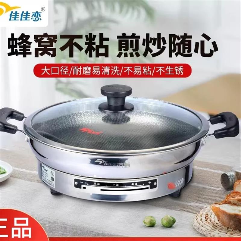 佳佳恋蜂窝悬浮不粘电饼铛煎饼锅多功能烙饼锅不锈钢电煎锅防干烧