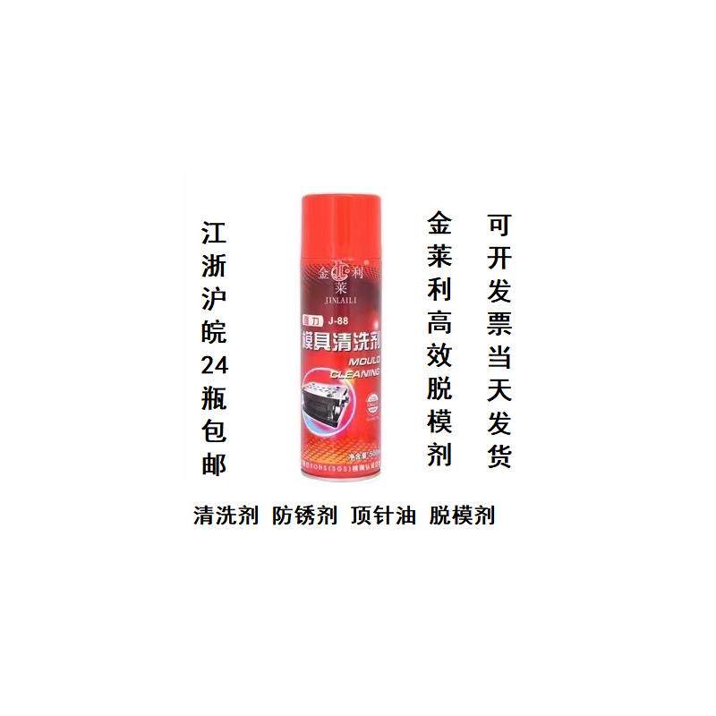 金莱利白色绿色透明模具防锈剂顶针油脱模剂油中干性模具清洗剂注