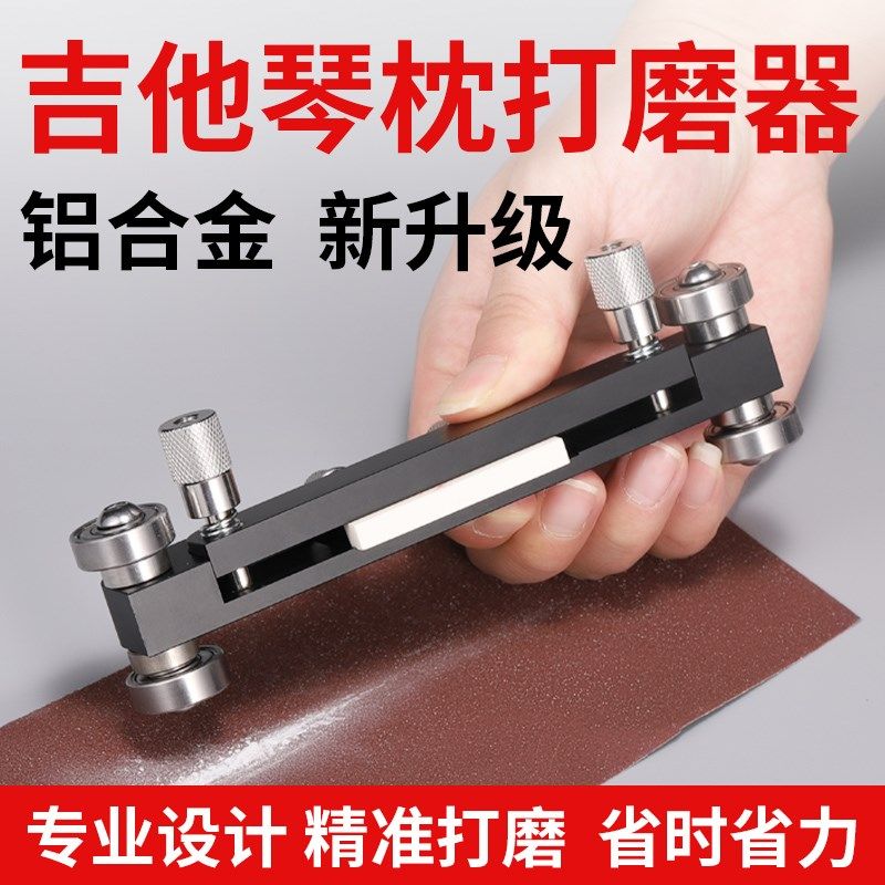 吉他弦枕打磨器专业上下琴枕磨平民谣电木吉他维修工具砂纸打磨