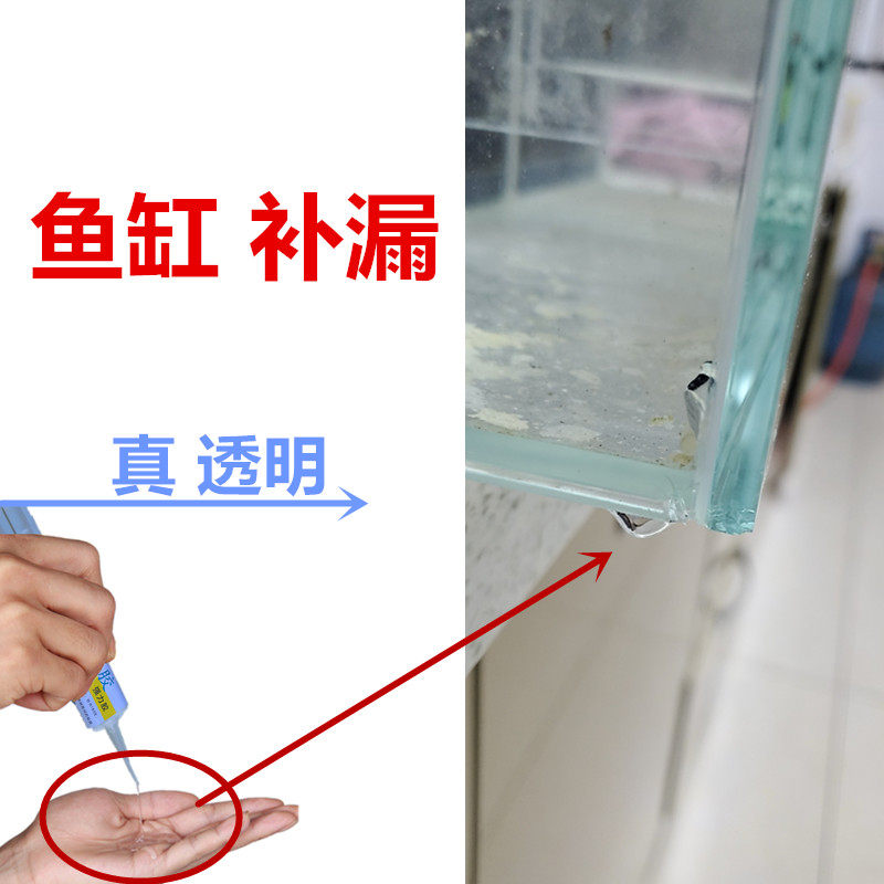 玻璃鱼缸底部破裂修复胶水族专用强力修补老化渗水快干防水补漏剂