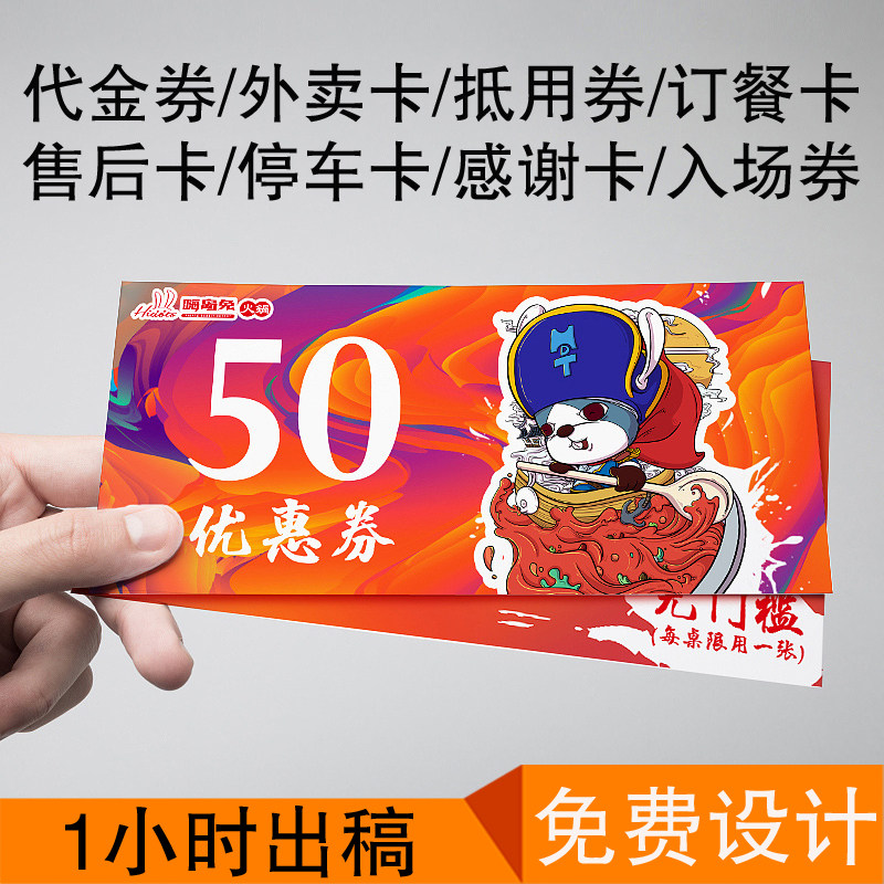 代金券制作免费设计优惠券定制现金抵用劵体验卡片印刷订做抽奖券