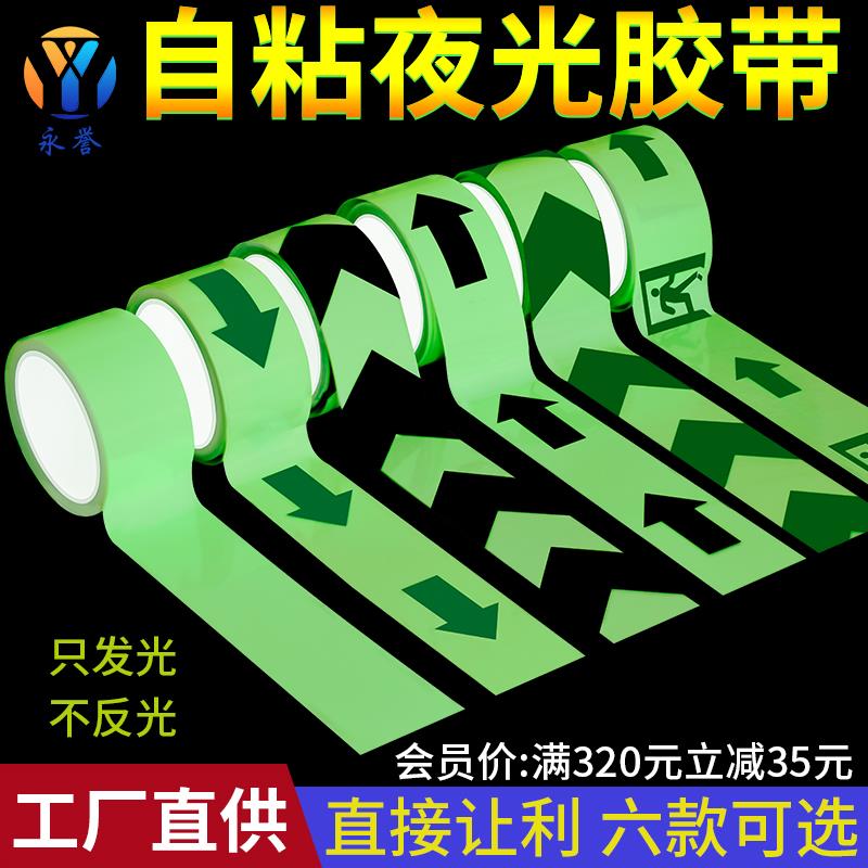 舞台装饰贴超亮绿色荧光贴条剧院楼梯台阶出口通道防水高粘夜光条