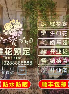 鲜花店玻璃门贴纸花卉店绿植时尚婚庆鲜花类广告装饰防水防晒贴画