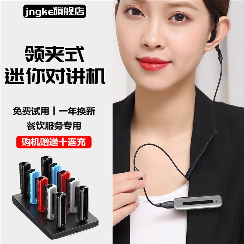 新款耐用型餐饮专用对讲机迷你外扩音小机小型酒店饭厅饭店对讲器