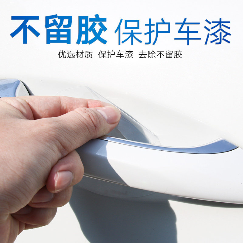 通用车门把手贴防刮门贴汽车拉手门碗贴膜透明防划痕手把隐形车把,汽车用品/电子/清洗/改装,汽车装饰贴/反光贴,淘宝优惠券,粉丝福利购,淘宝优惠卷