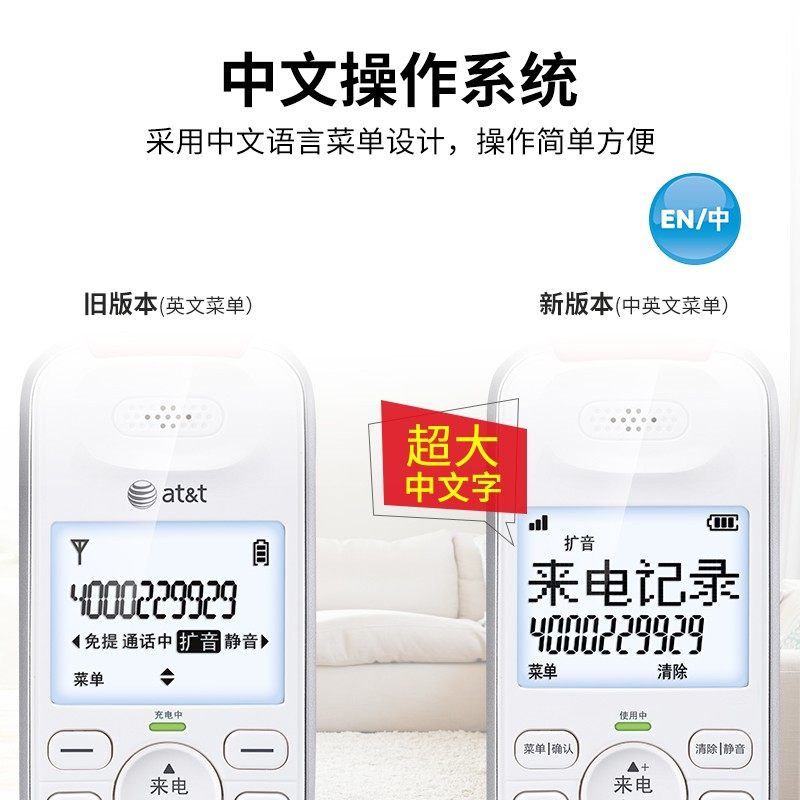 AT&T中文无绳电话机 无线老人座机家用 数字子母机一拖一