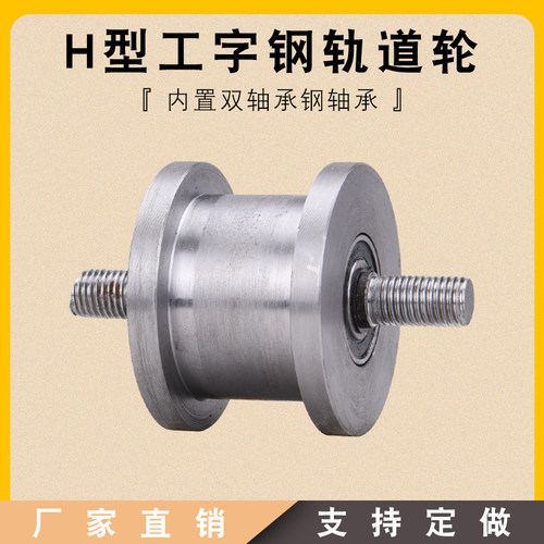 重型H轨道轮槽宽31铁门槽轮41mm轻轨滑轮工字钢槽钢滑轮