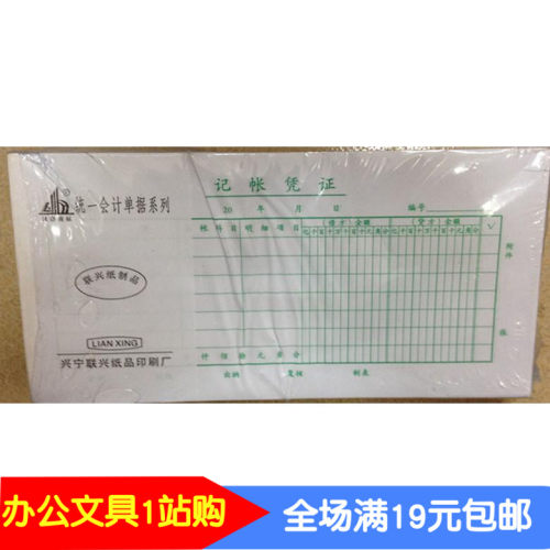 35K通用记账凭证 21*10.5CM 财务报销单据 每包10本 财务凭证
