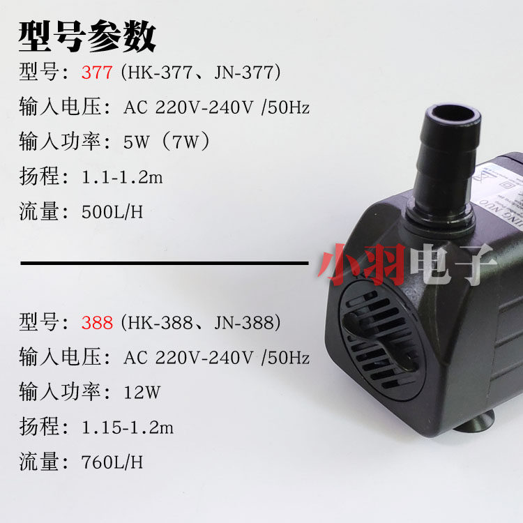 水泵 HK-388 HK-377 海科 潜水泵 鱼缸 盆景水泵 空调扇 抽水机,宠物/宠物食品及用品,潜水泵,淘宝优惠券,粉丝福利购,淘宝优惠卷