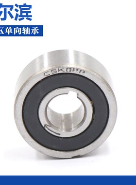 哈尔滨单向轴承 CSK40P(6208P) CSK40PP(40*80*18)6208PP