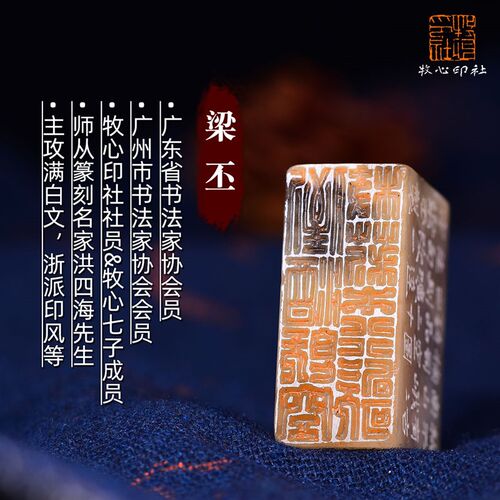 牧心印社社员梁丕手工印章定制篆刻成品满白书法国画闲章送石料