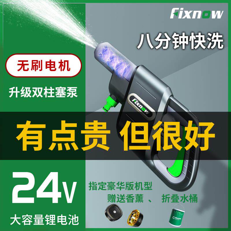 Fixnow无线便携清洗机家用高压洗车机设备锂电水枪手持式