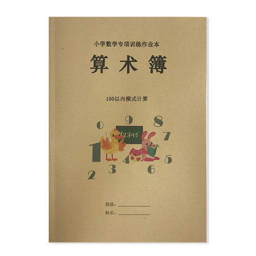 小学二年级一百100以内加减法混合口算数题卡练习本作业本算术簿