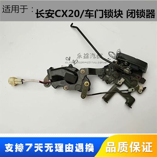 适配长安cx20闭锁器车门锁块总成 中控锁车门锁机构 电动门锁马达