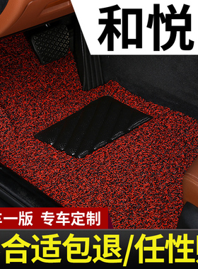 江淮和悦rs b15 a30同悦a13专用汽车脚垫二厢三厢地毯式改装 用品