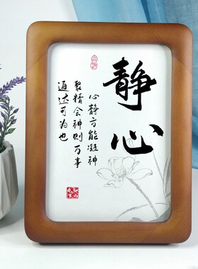 静心平和励志书法字画办公室桌面书房家居装饰中式座右铭摆件相框