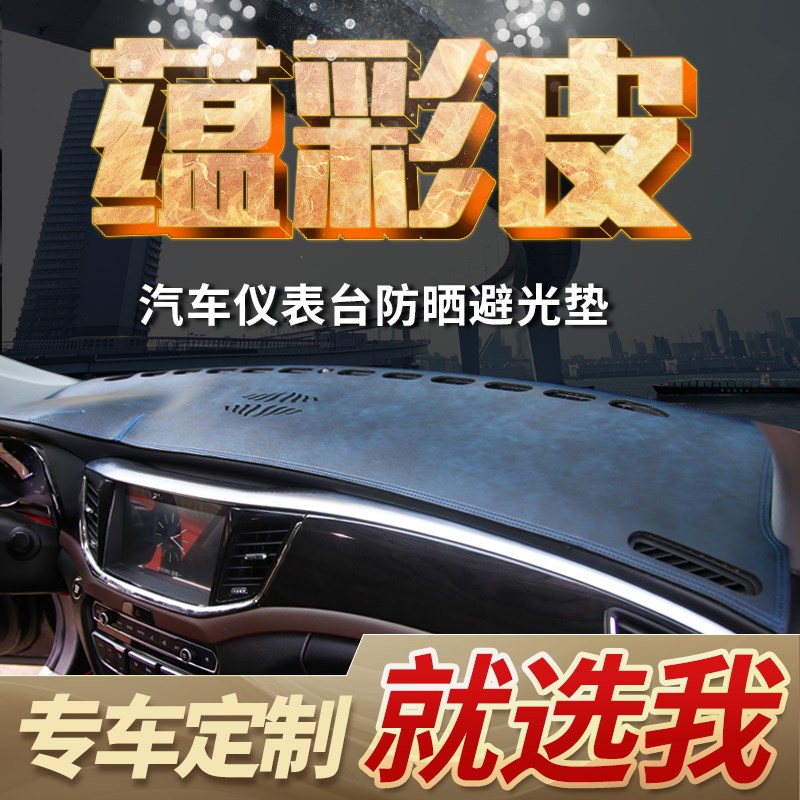 汽车内饰用品工作台前装饰改装中控盘仪表台防晒避光垫遮阳遮光垫