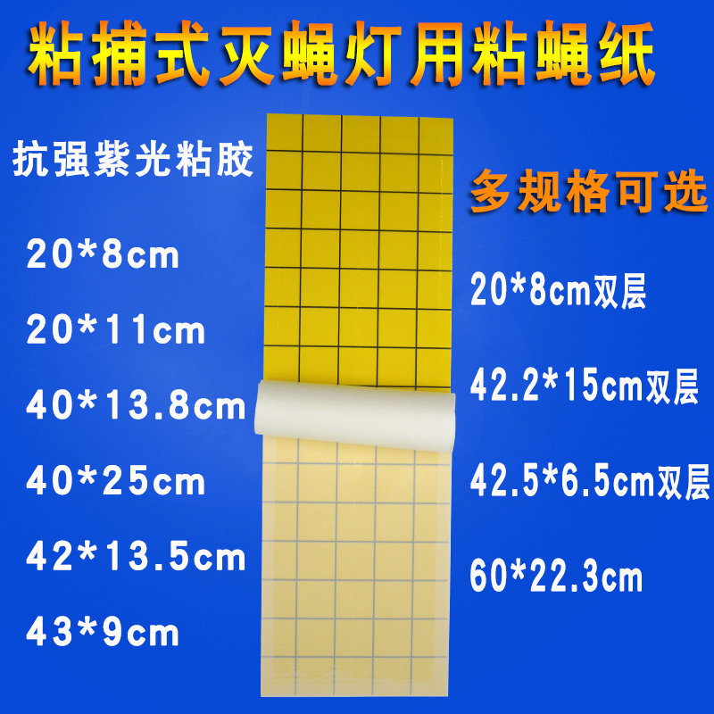 粘蝇纸23x10cm粘捕式灭蝇灯粘虫板餐厅饭店食品用灭苍蝇飞虫10张,居家日用,粘蝇纸,淘宝优惠券,粉丝福利购,淘宝优惠卷