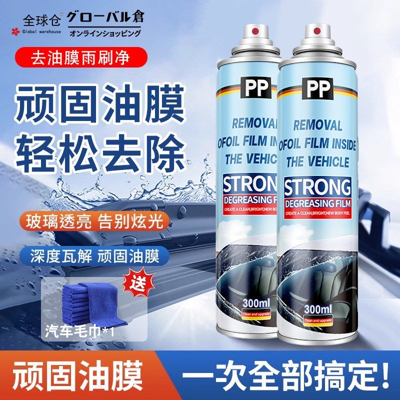 汽车挡风玻璃玻璃油膜清洗剂泡沫除油强效强力去污去除车窗清洁剂,汽车用品/电子/清洗/改装,汽车除油剂,淘宝优惠券,粉丝福利购,淘宝优惠卷