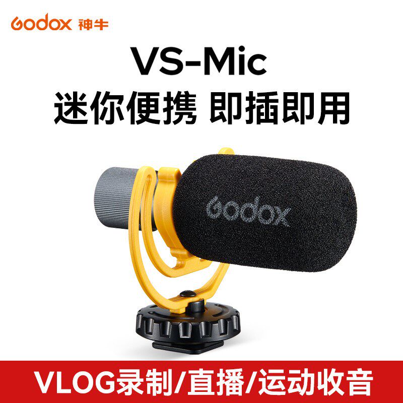 神牛VS-Mic专业降噪枪麦直播指向性热靴接口收音麦克风器材