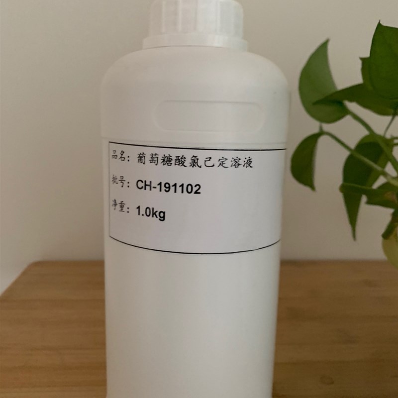 包邮葡萄糖酸洗必泰液 酸氯已定氯己定500克20%原液