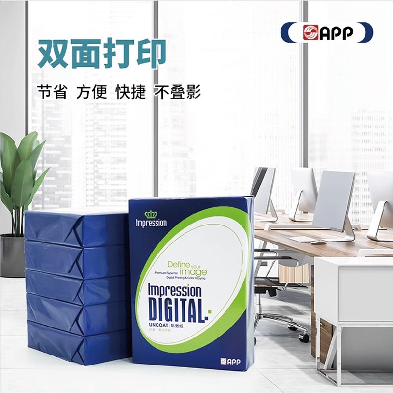 APP激光彩激纸a4打印白纸双面a3影印A4纸100g加厚120g双胶纸