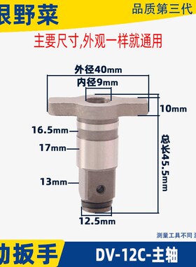 虎啸电动扳手配件DV-12C/E16 20C 22C 24C 30C 36C扳手主轴四方轴
