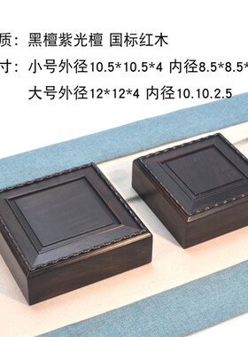 黑檀紫檀木方盒正方形木盒首饰手串盒挂件手镯盒核雕包装盒包邮