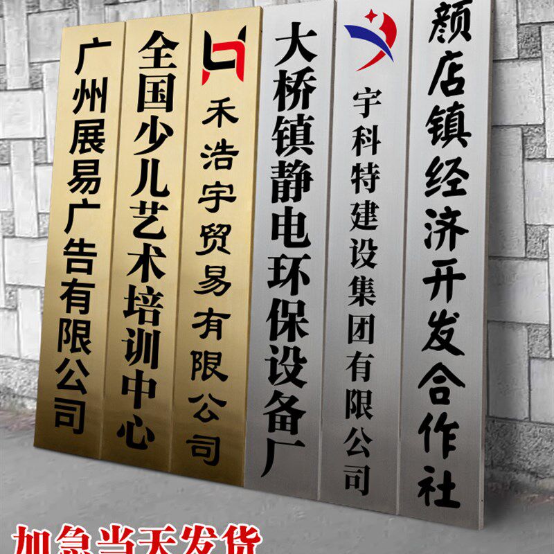 铜牌定做定制不锈钢公司门头牌匾厂牌招牌广告牌铭牌铁牌牌子订制