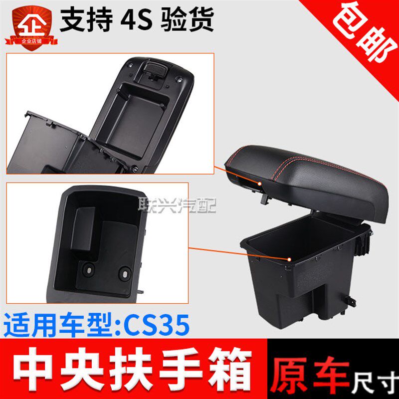 长安CS35中央扶手箱 扶手箱盖板 手扶箱 手刹中控箱 扶手盒原厂