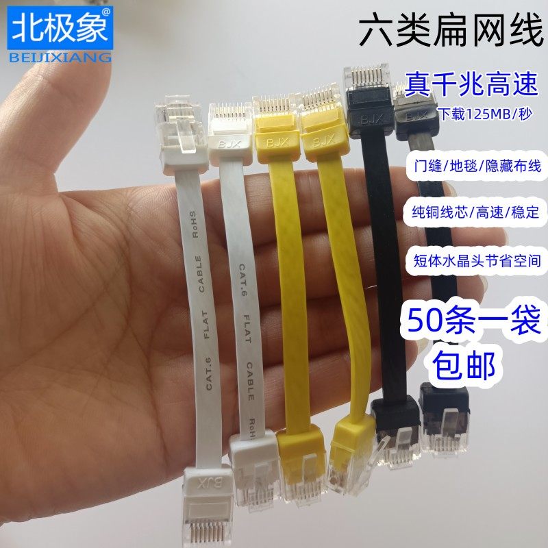 50条包邮六类千兆扁网线无氧铜扁平网线超薄短体水晶头家用网线