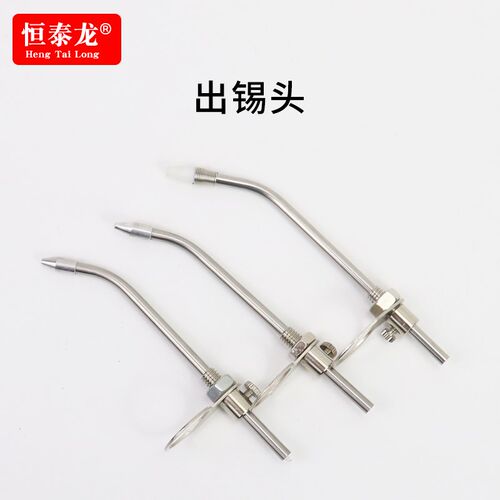恒泰龙自动焊锡机375出锡导管送锡管入锡头弹簧出锡咀出锡机配件