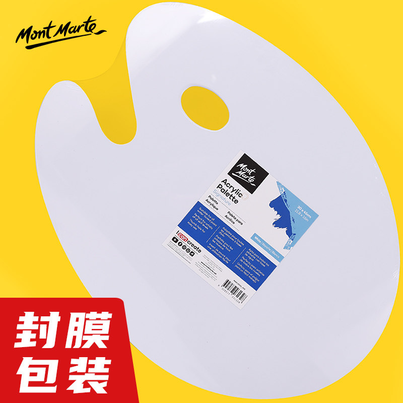 蒙玛特亚克力调色板美术生专用大号国画油画水粉水彩颜料椭圆调色,文具电教/文化用品/商务用品,调色板,淘宝优惠券,粉丝福利购,淘宝优惠卷