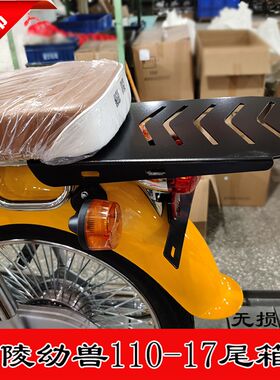 适用于嘉陵 幼兽JL110-17摩托车改装后货架尾箱架
