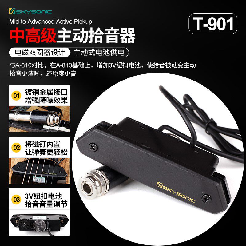 天音民谣吉他拾音器免开孔A710 810木吉它T901 902 903可打板扩音