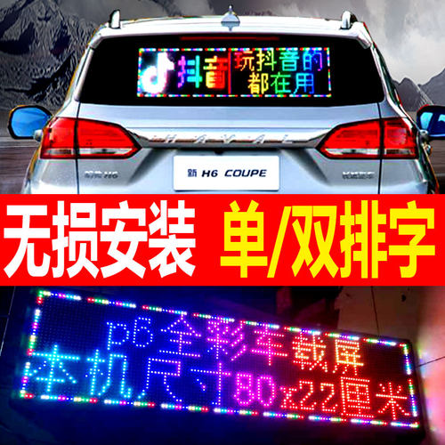 汽车内后窗玻璃滚动字幕led车载广告牌电子全彩显示屏12v手机控制