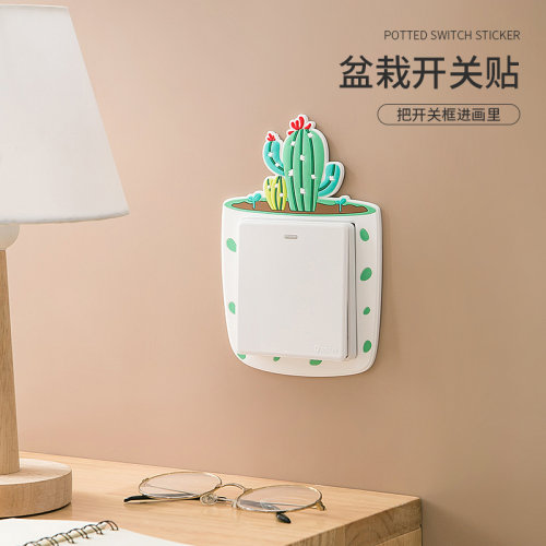 可爱家用开关边框套多肉开关装饰套仙人掌插座保护套遮挡墙面墙贴