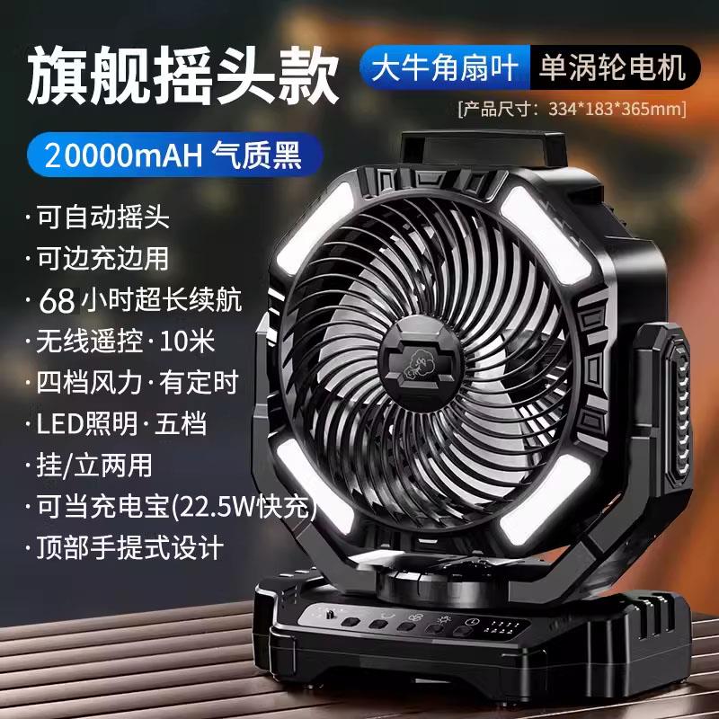 户外露营帐篷充电风扇超长持久大电量电池超强续航待机便携式无线