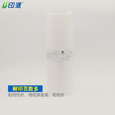 适用 理想RN版纸B4 RN2050 2080 2180 2090 2070一体机蜡纸3193-S