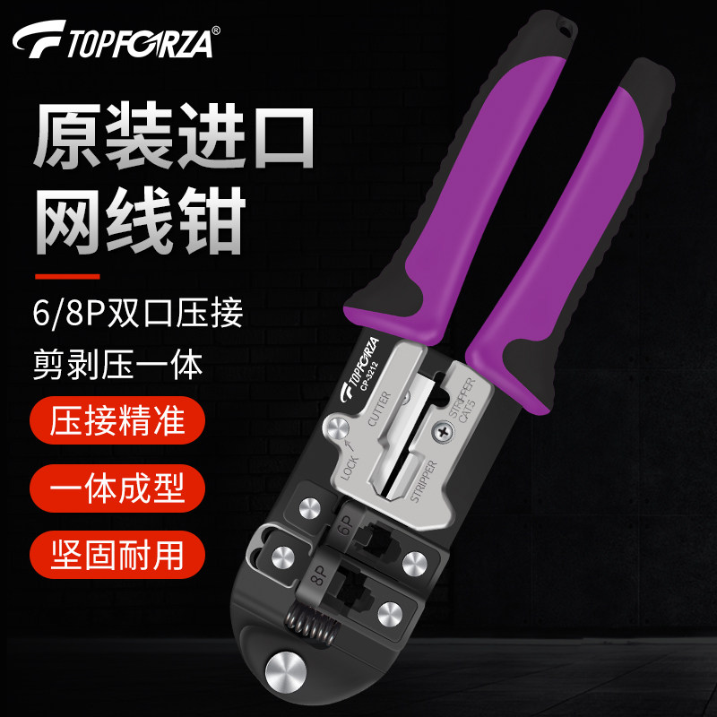 拓伏锐网线钳双孔电话网络水晶头压线钳压接钳子6/8P多功能剪剥压