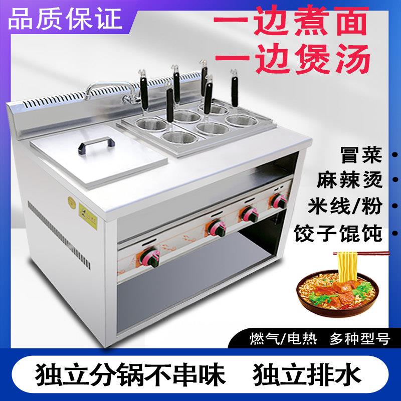 燃气煮面炉商用电热多功能下面机麻辣烫锅冒菜炉烫面汤粉炉煮饺子