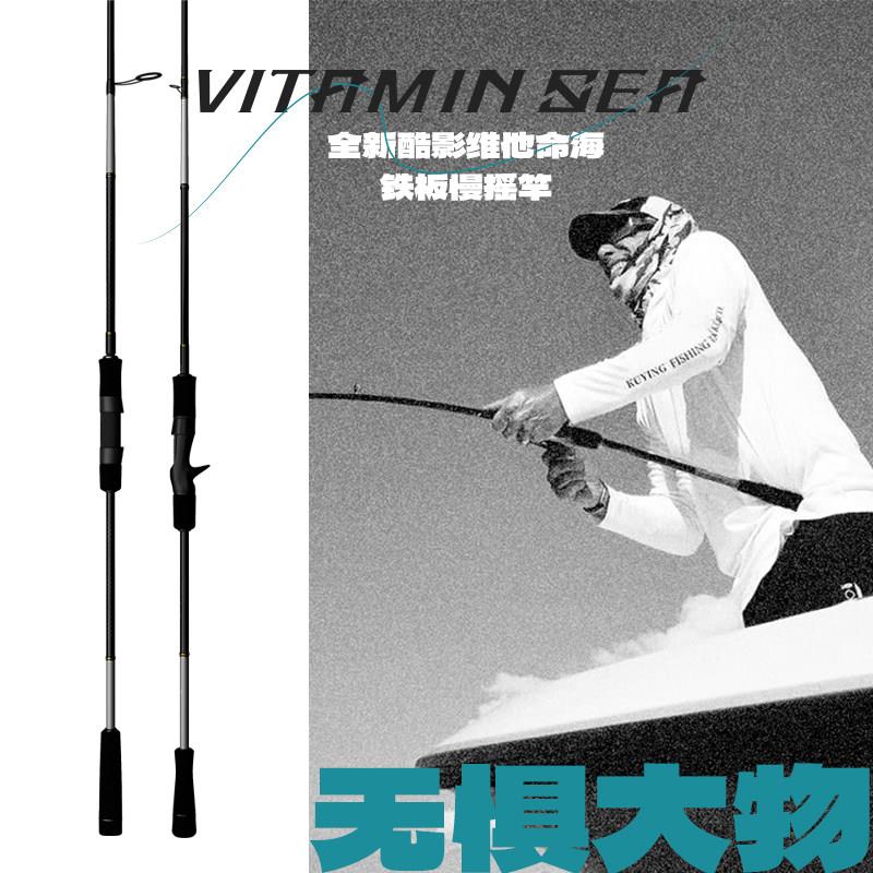酷影KUYING新款维他命海铁板竿慢摇竿快抽竿大饵GT船钓铁板波爬杆