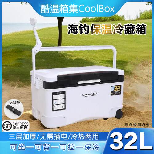 【32L大容量】海钓专用保温箱冷藏箱车载带轮可坐船钓保冷箱10-85