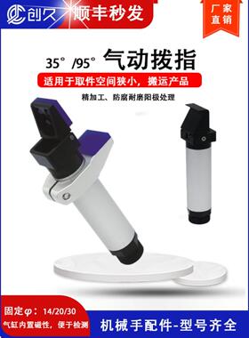 CRG工装夹具气动手指夹具单动拨指小型气缸95度旋转气动夹爪GFR